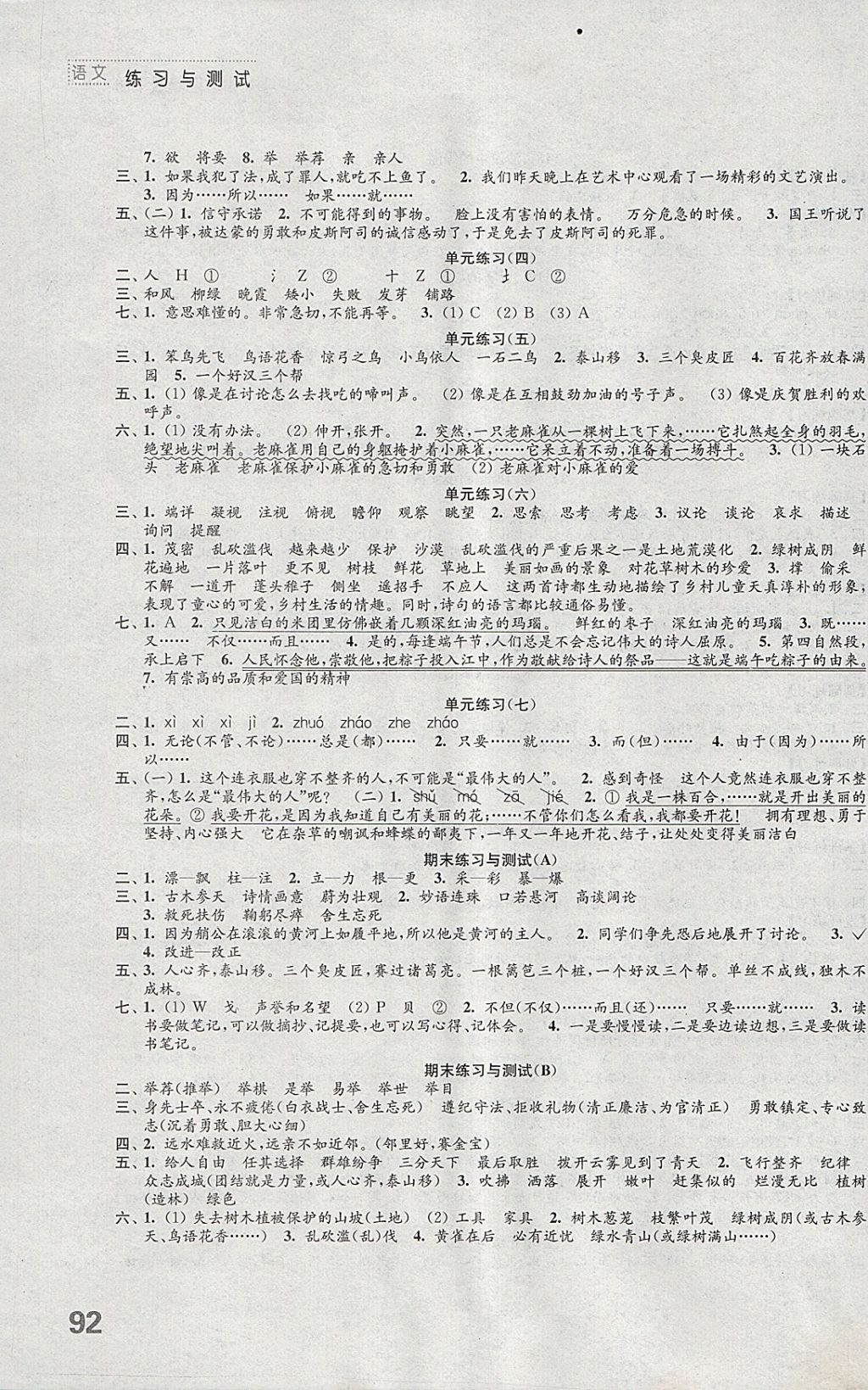 2018年练习与测试小学语文四年级下册苏教版 参考答案第4页