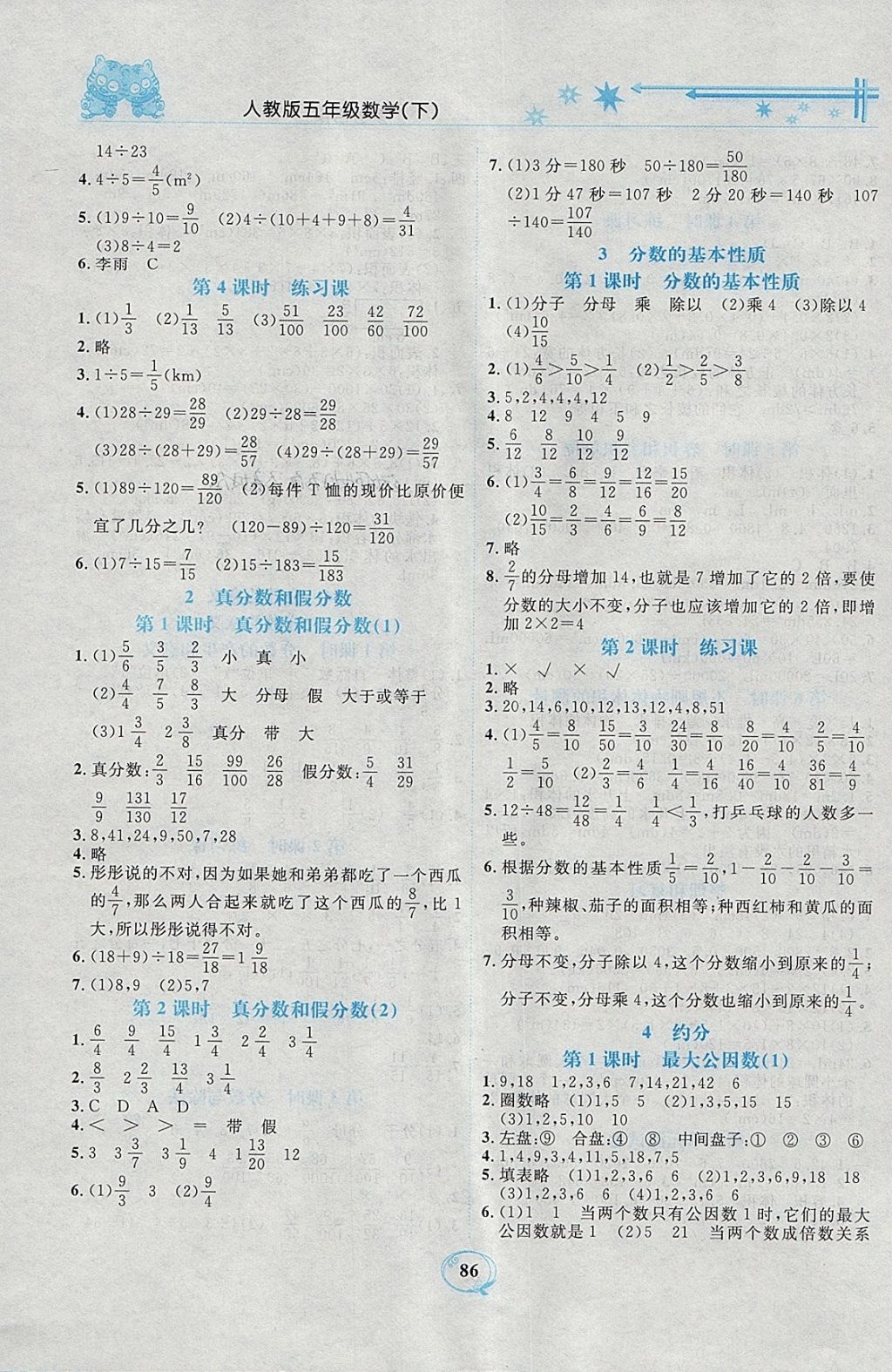 2018年精編課時訓(xùn)練課必通五年級數(shù)學(xué)下冊人教版 參考答案第4頁