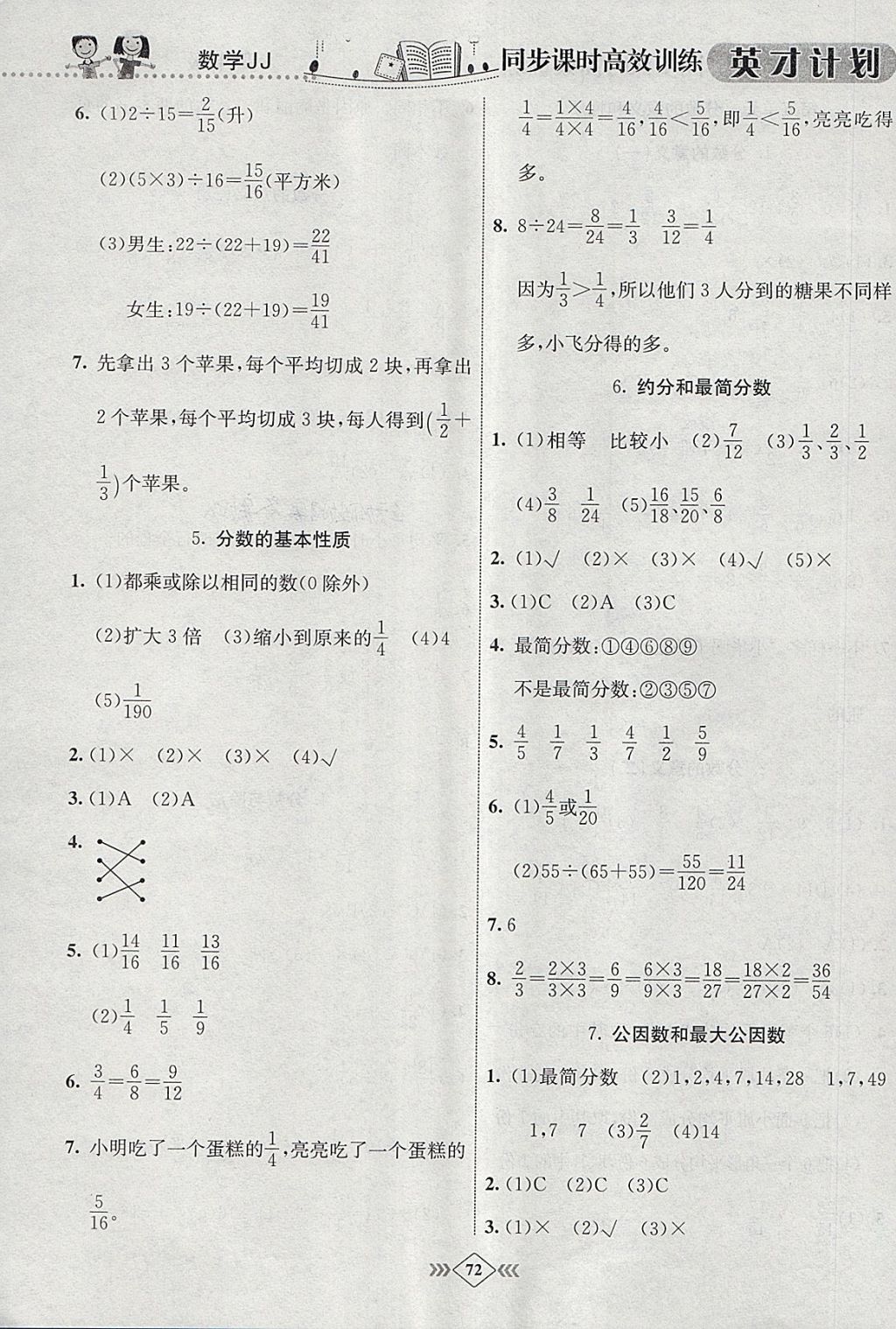 2018年英才計劃同步課時高效訓練四年級數(shù)學下冊冀教版 參考答案第6頁