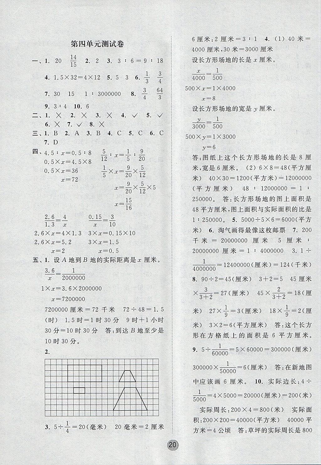 2018年課時金練六年級數(shù)學下冊江蘇版 參考答案第20頁