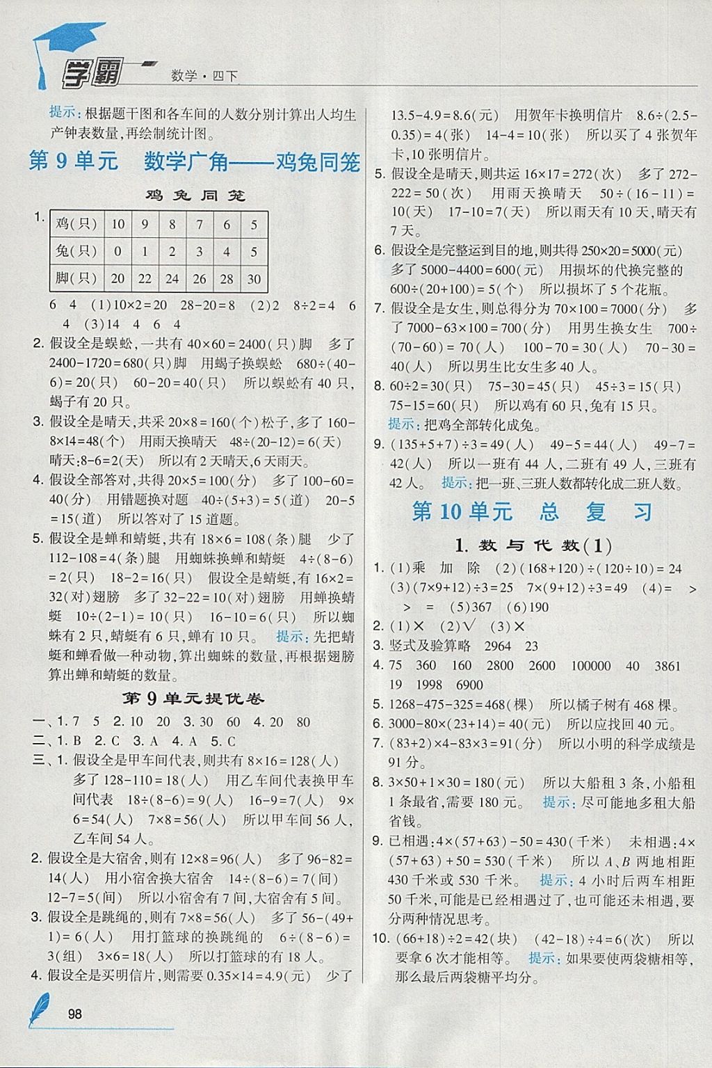 2018年經(jīng)綸學(xué)典學(xué)霸四年級(jí)數(shù)學(xué)下冊人教版 參考答案第16頁