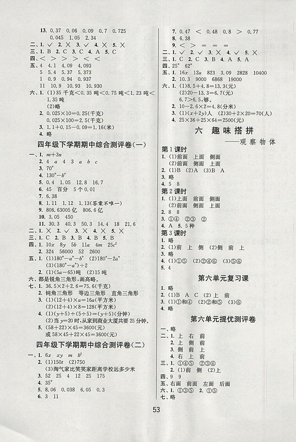 2018年課時訓練四年級數(shù)學下冊青島版 參考答案第5頁