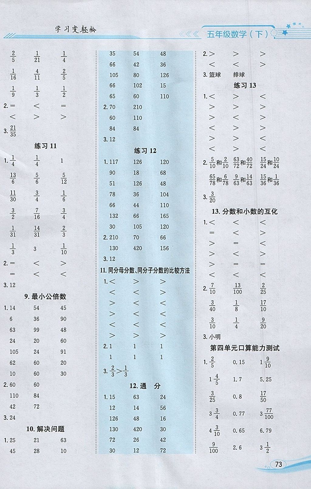 2018年口算一本通五年級(jí)數(shù)學(xué)下冊(cè)人教版 參考答案第5頁(yè)