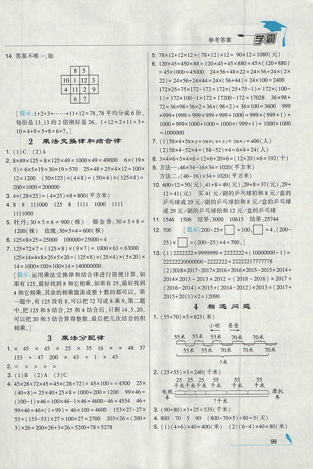 2018年经纶学典学霸四年级数学下册江苏版 参考答案第13页