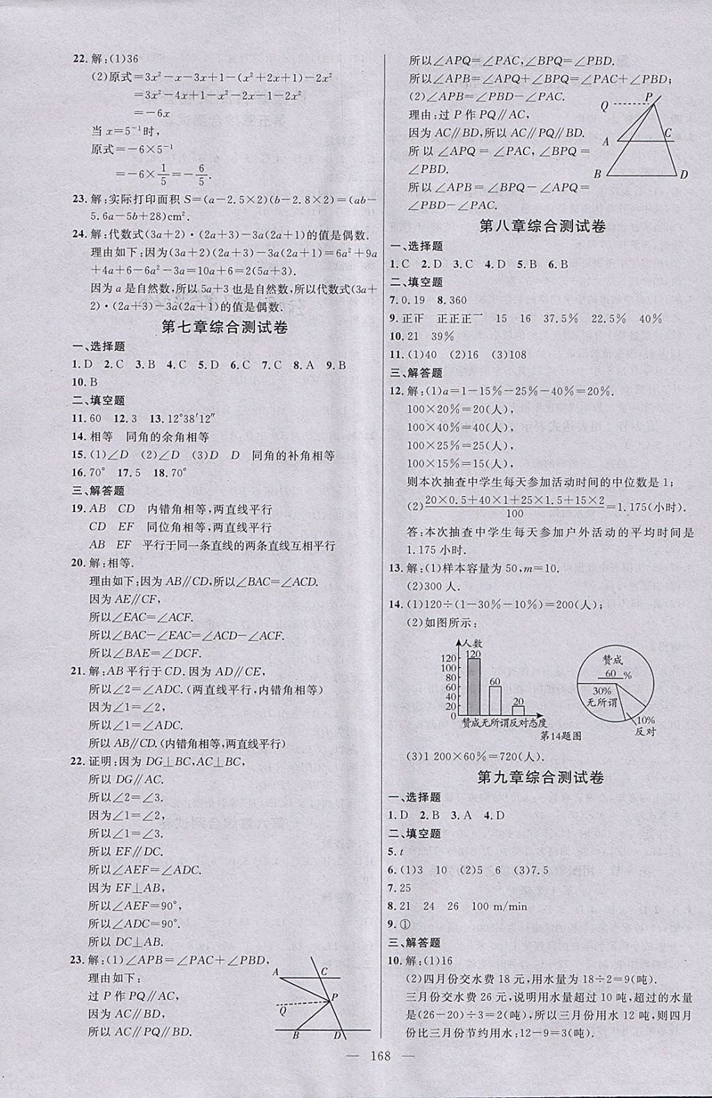 2018年細(xì)解巧練六年級(jí)數(shù)學(xué)下冊 參考答案第21頁