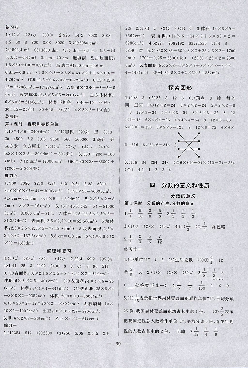 2018年课课优课堂小作业五年级数学下册人教版 参考答案第3页