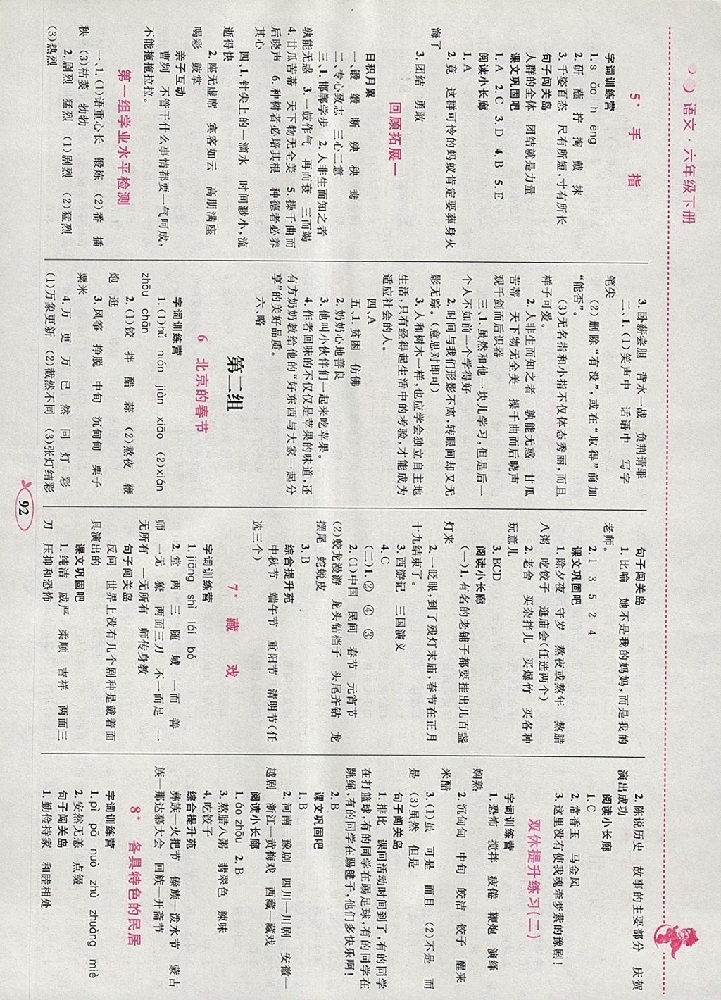 2018年小学同步学考优化设计小超人作业本六年级语文下册人教版 参考答案第2页