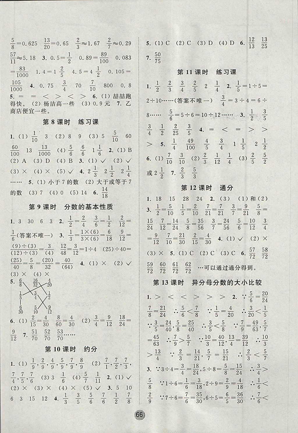 2018年課時(shí)金練五年級(jí)數(shù)學(xué)下冊江蘇版 參考答案第6頁