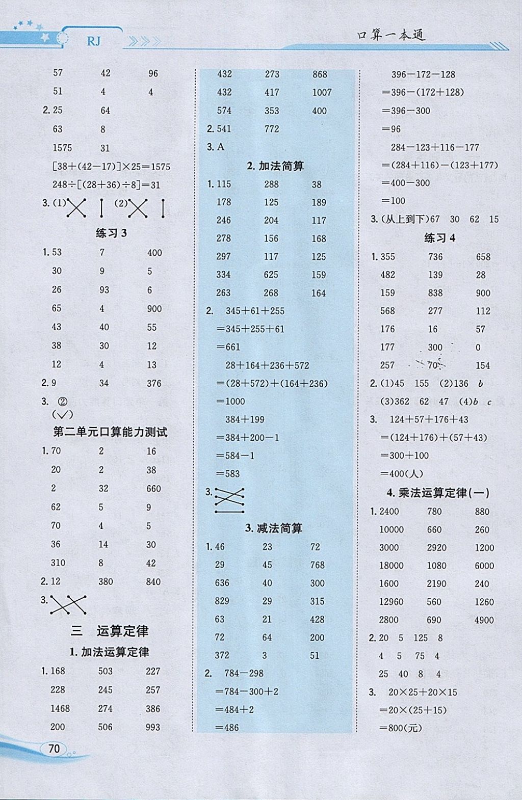 2018年口算一本通四年級(jí)數(shù)學(xué)下冊(cè)人教版 參考答案第2頁(yè)