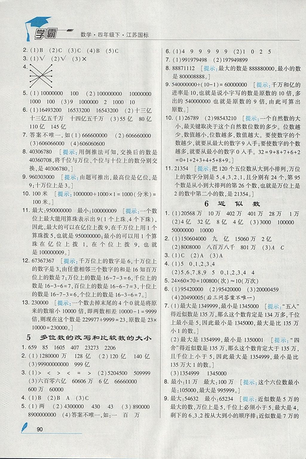 2018年经纶学典学霸四年级数学下册江苏版 参考答案第4页