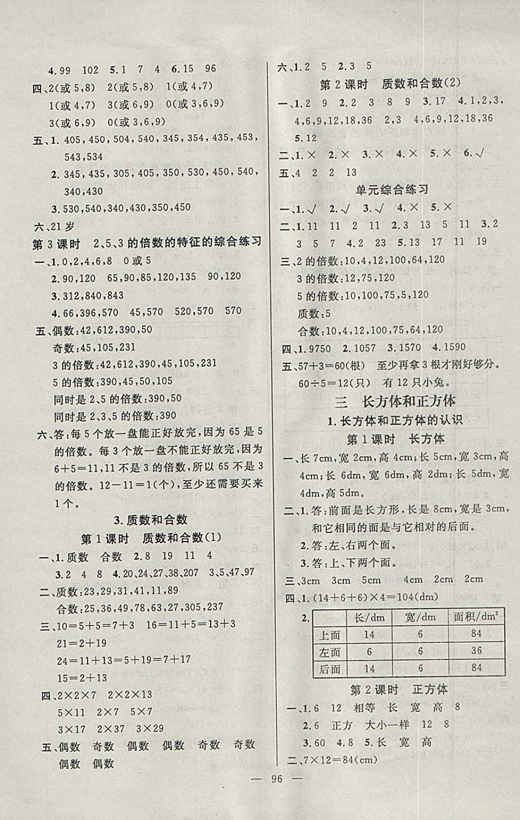 2018年百分學生作業(yè)本題練王五年級數(shù)學下冊人教版 參考答案第2頁