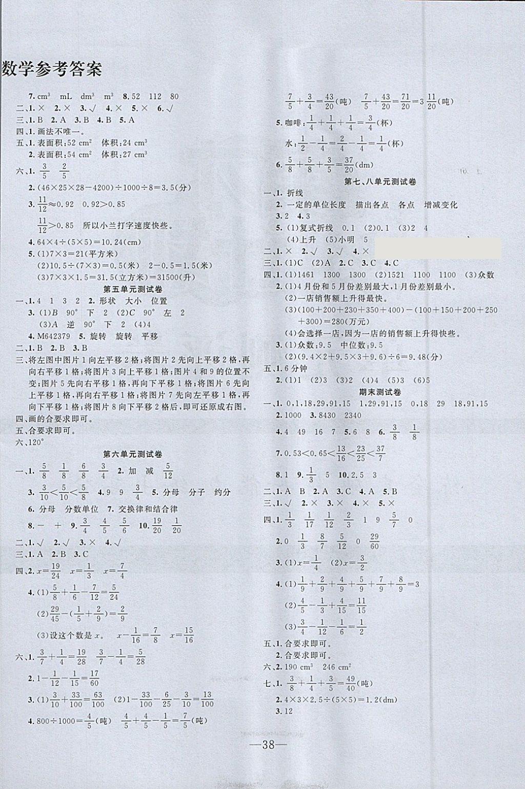 2018年英才計劃同步課時高效訓(xùn)練五年級數(shù)學(xué)下冊人教版 參考答案第2頁