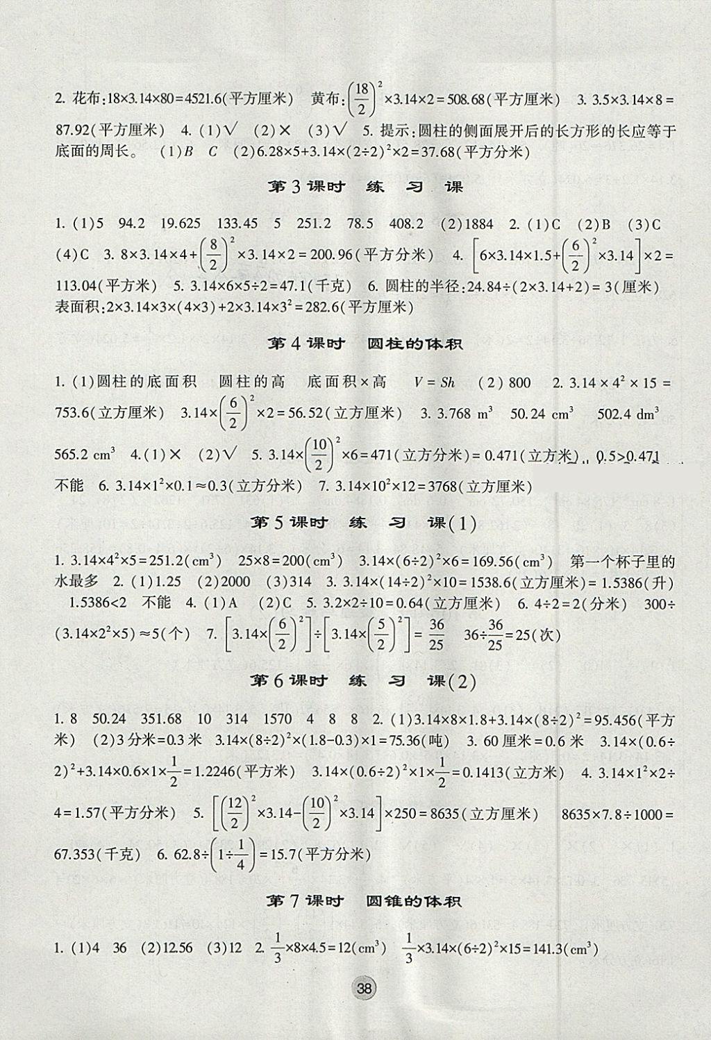 2018年經(jīng)綸學(xué)典棒棒堂六年級數(shù)學(xué)下冊江蘇版 參考答案第2頁