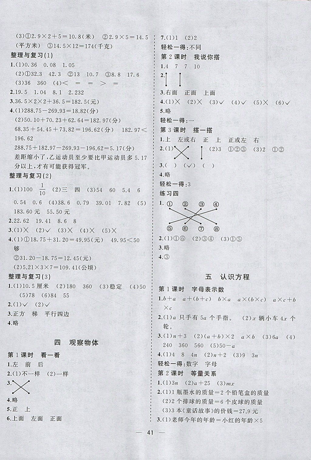 2018年课课优课堂小作业四年级数学下册北师大版 参考答案第5页