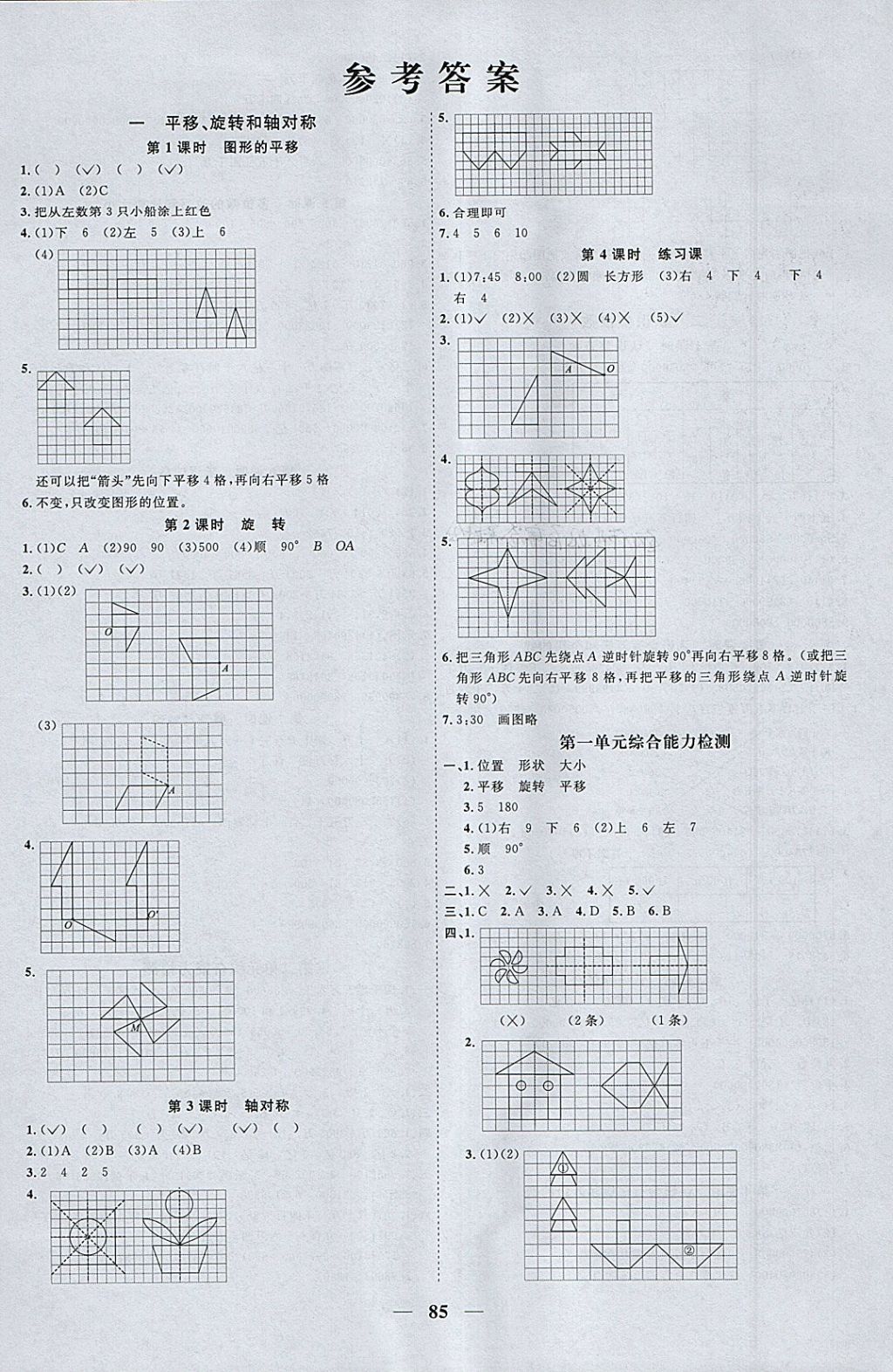 2018年陽(yáng)光同學(xué)課時(shí)優(yōu)化作業(yè)四年級(jí)數(shù)學(xué)下冊(cè)蘇教版 參考答案第1頁(yè)