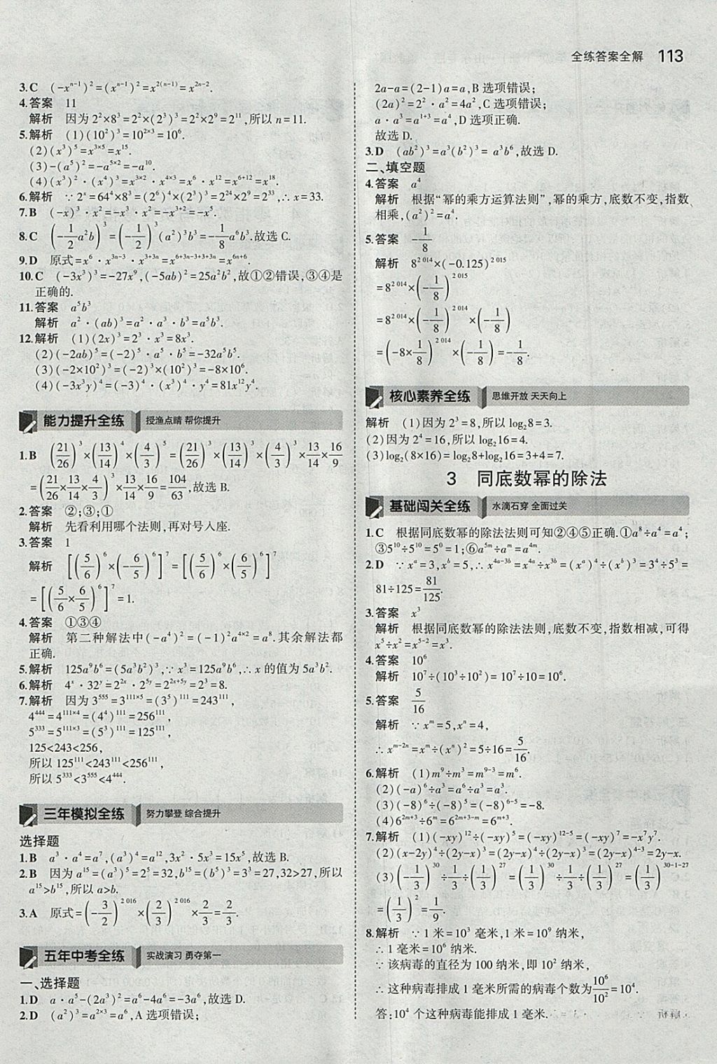 2018年5年中考3年模擬初中數(shù)學(xué)六年級(jí)下冊(cè)魯教版山東專版 參考答案第8頁(yè)