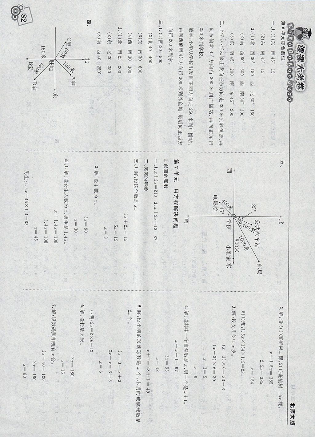 2018年北大绿卡课课大考卷五年级数学下册北师大版 参考答案第8页