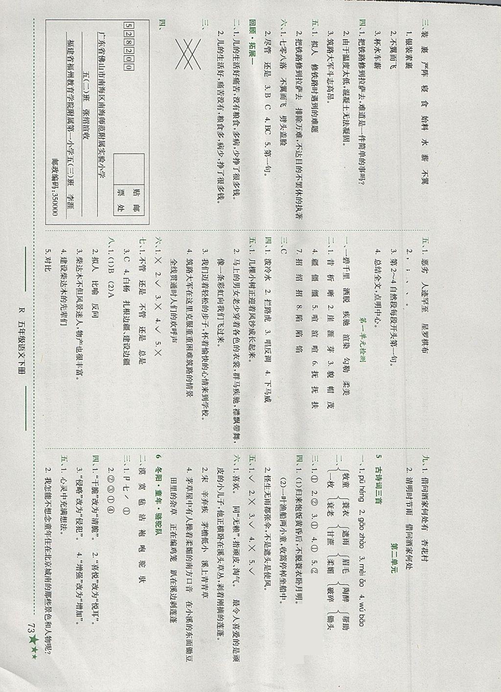 2018年黄冈小状元作业本五年级语文下册人教版广东专版 参考答案第2页