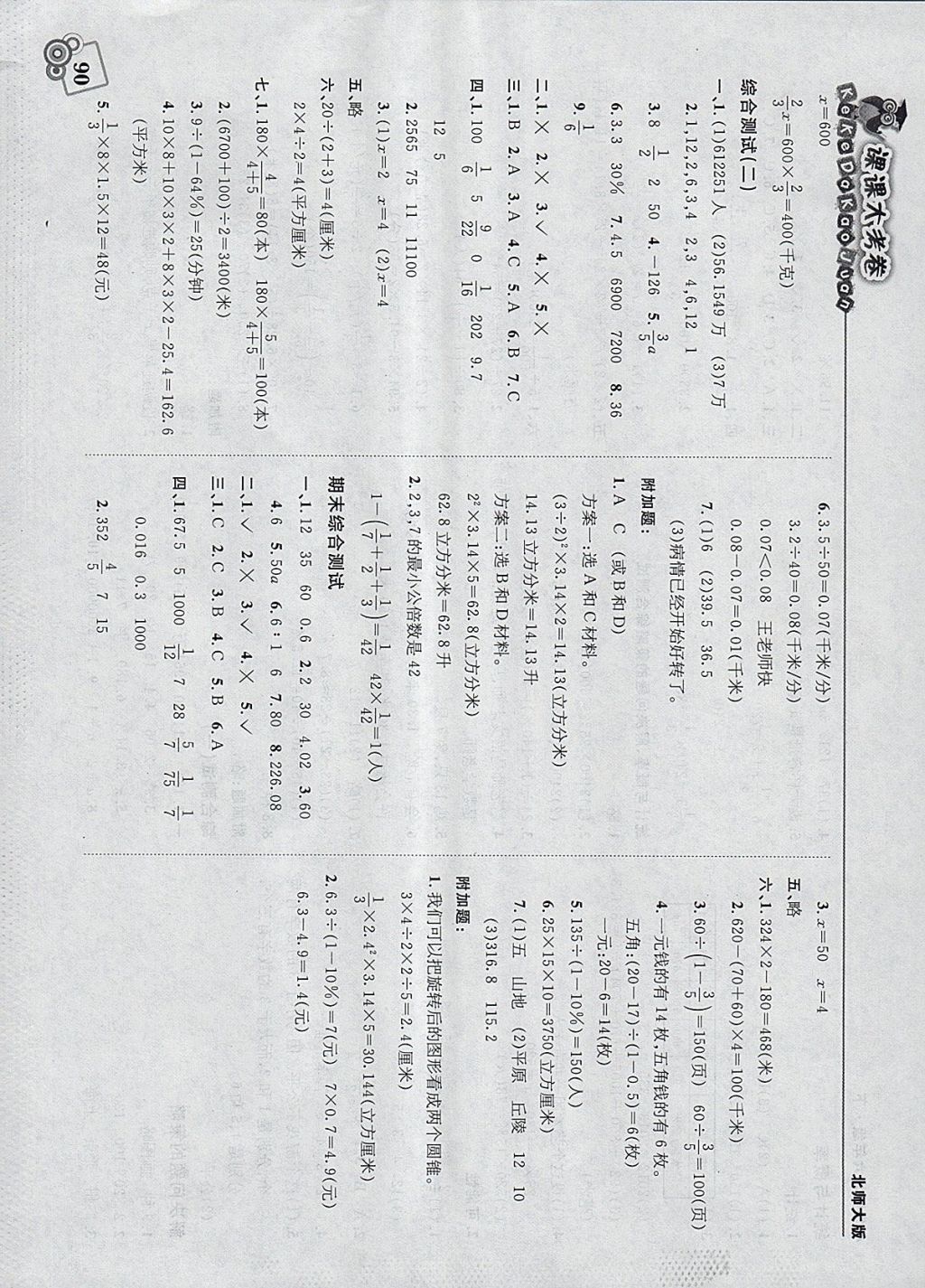 2018年北大绿卡课课大考卷六年级数学下册北师大版 参考答案第10页