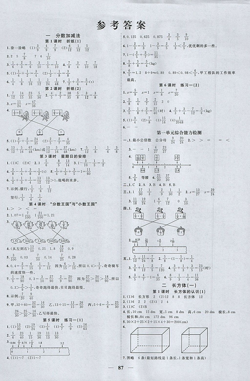 2018年阳光同学课时优化作业五年级数学下册北师大版 参考答案第1页