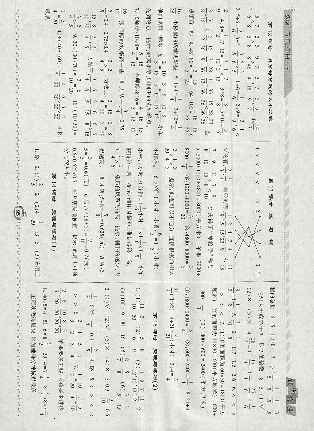 2018年經(jīng)綸學(xué)典課時(shí)作業(yè)五年級(jí)數(shù)學(xué)下冊(cè)江蘇版 參考答案第7頁