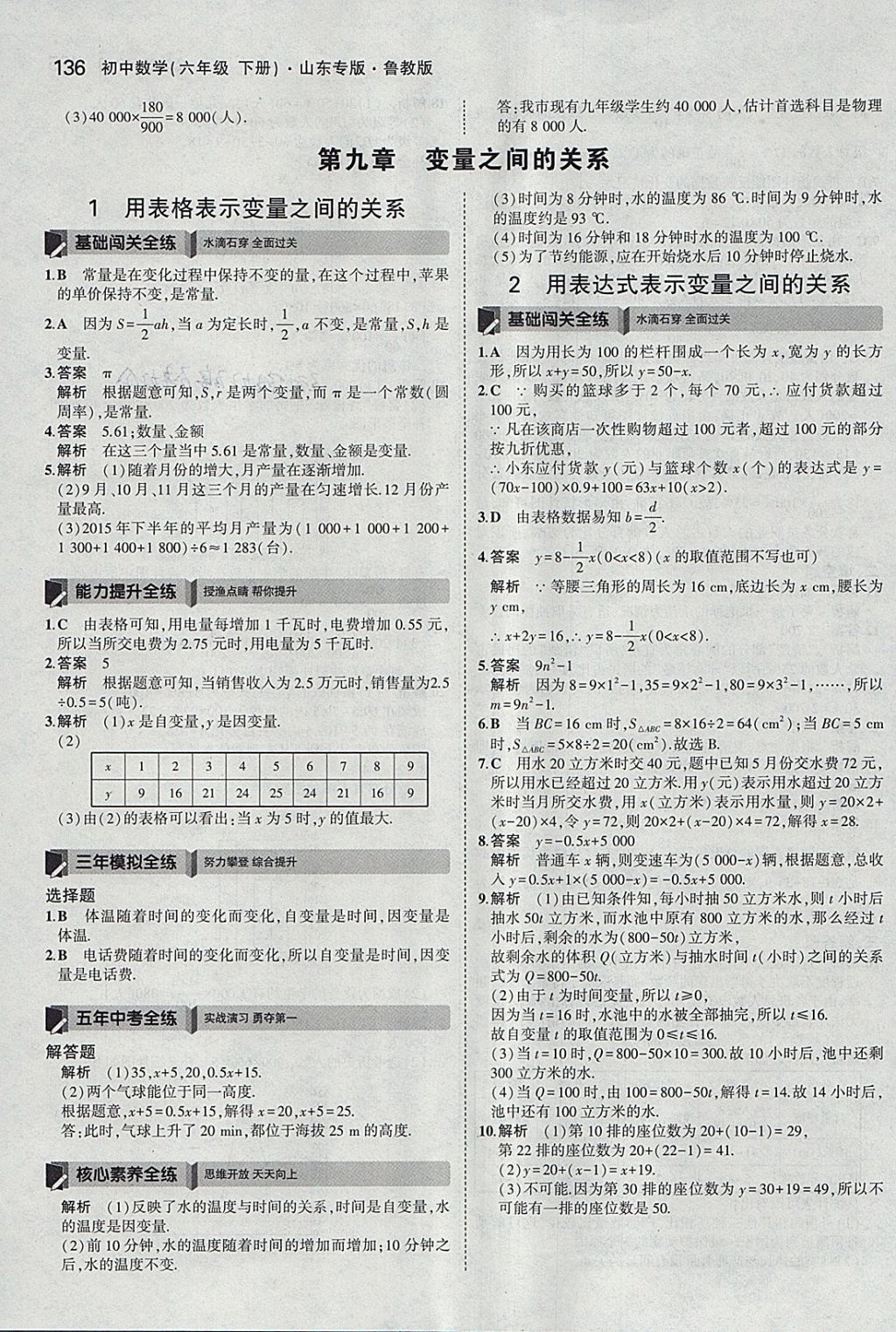 2018年5年中考3年模擬初中數(shù)學(xué)六年級下冊魯教版山東專版 參考答案第31頁