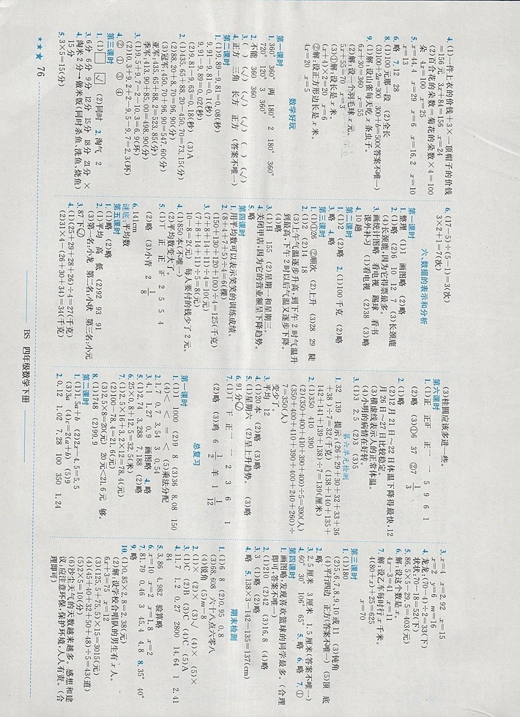 2018年黄冈小状元作业本四年级数学下册北师大版广东专版 参考答案第4页