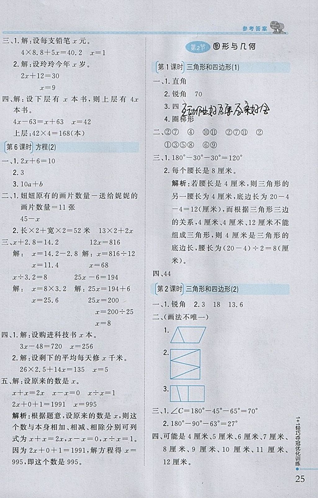 2018年1加1輕巧奪冠優(yōu)化訓(xùn)練四年級數(shù)學(xué)下冊北師大版銀版 參考答案第14頁