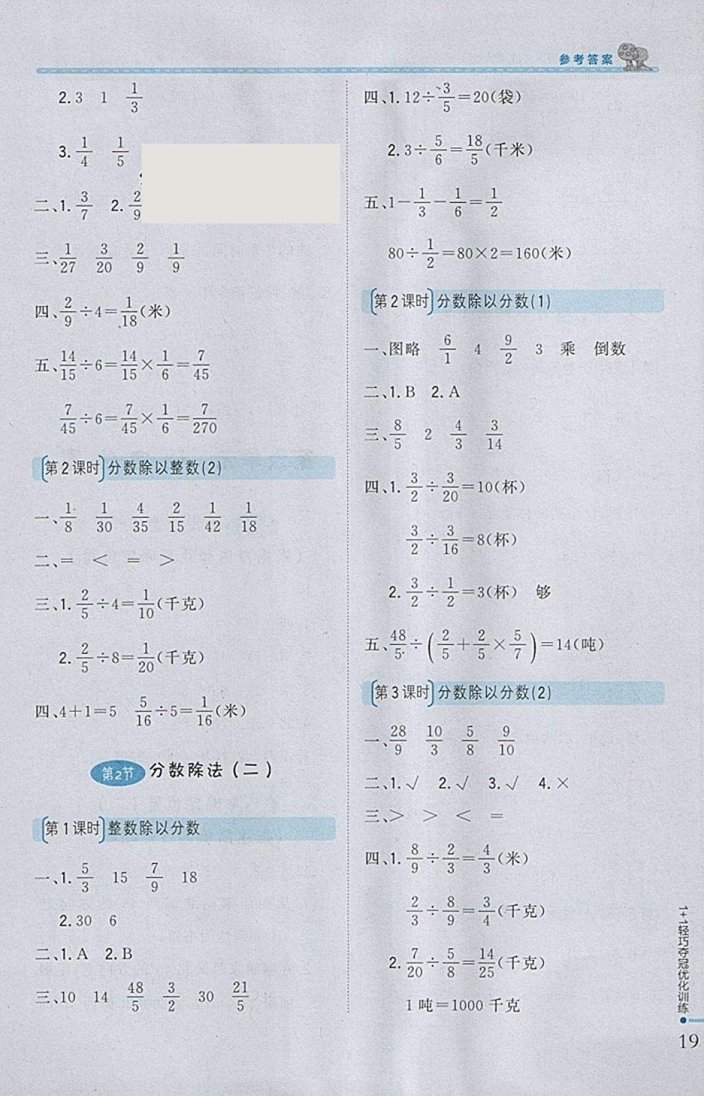 2018年1加1轻巧夺冠优化训练五年级数学下册北师大版银版 参考答案第8页