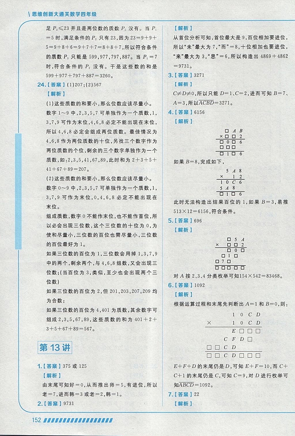2018年學而思思維創新大通關四年級數學 參考答案第40頁