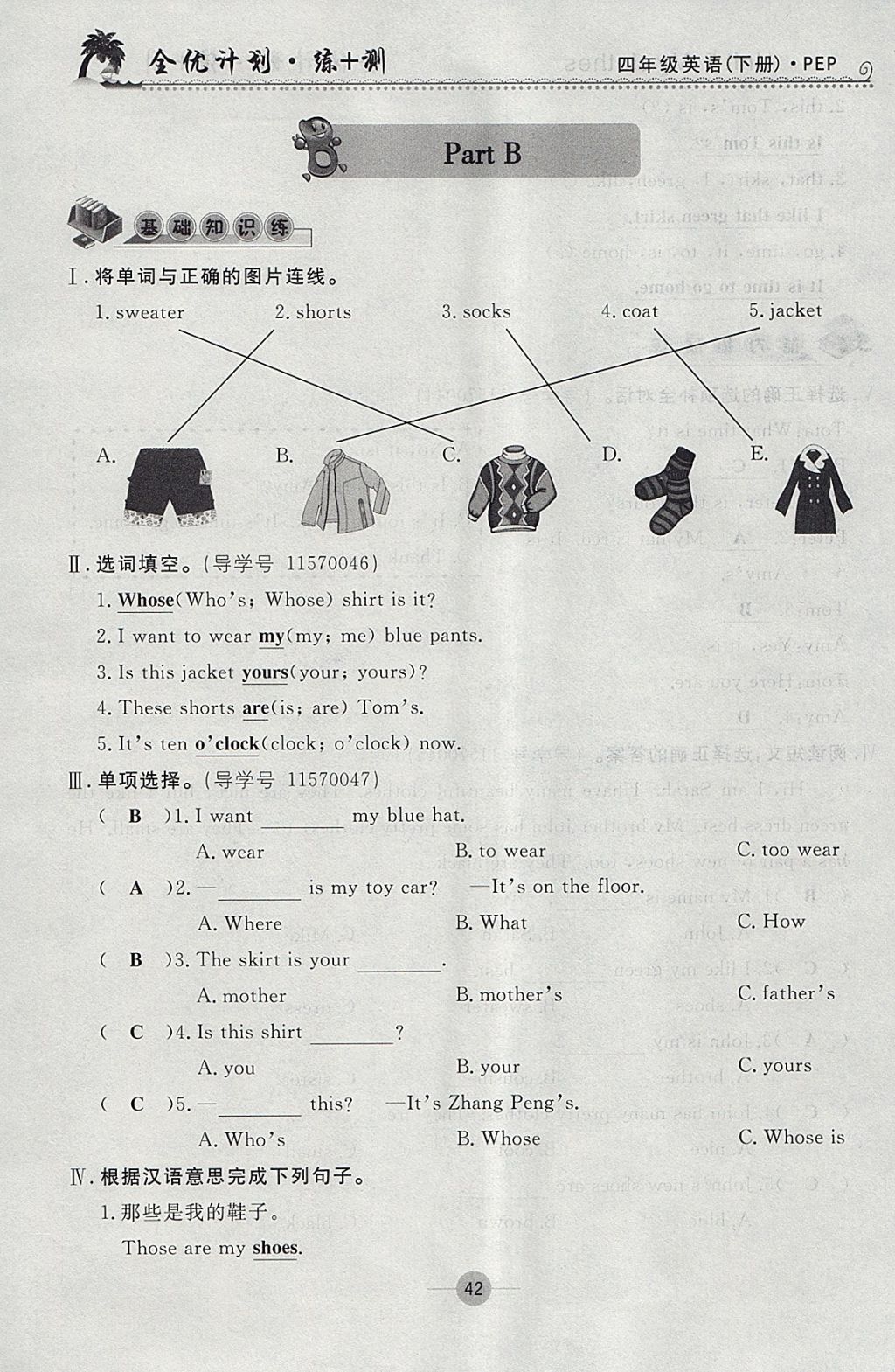 2018年優(yōu)等生全優(yōu)計劃課時優(yōu)化練加測四年級英語下冊人教PEP版 參考答案第42頁