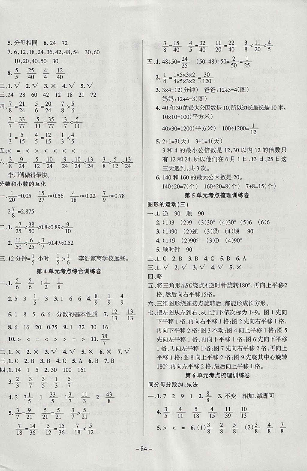 2018年金考卷單元考點梳理五年級數(shù)學(xué)下冊人教版 參考答案第4頁