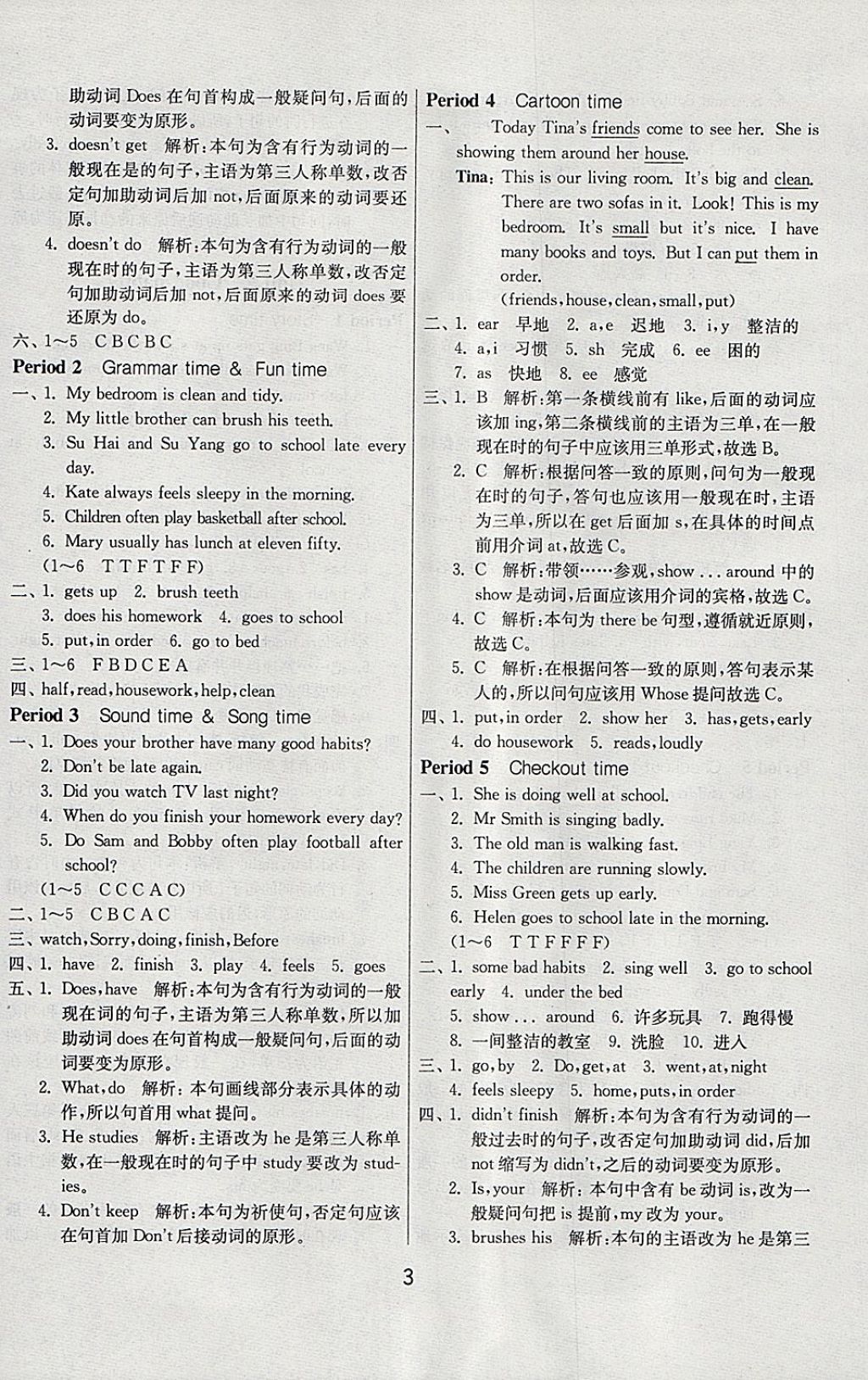 2018年課時(shí)訓(xùn)練六年級(jí)英語下冊(cè)譯林版三起 參考答案第3頁(yè)