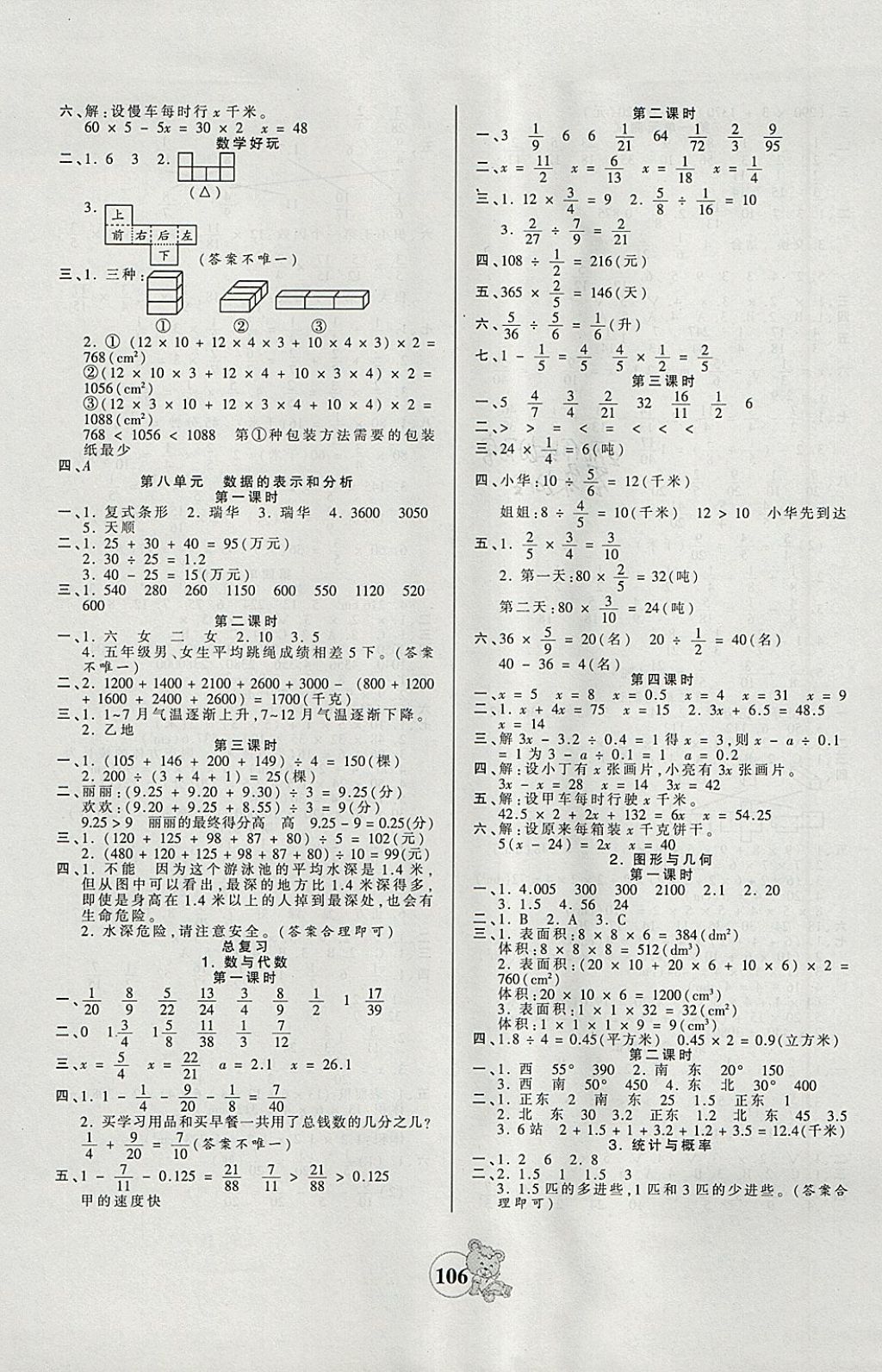 2018年創(chuàng)維新課堂五年級數(shù)學下冊北師大版 參考答案第6頁