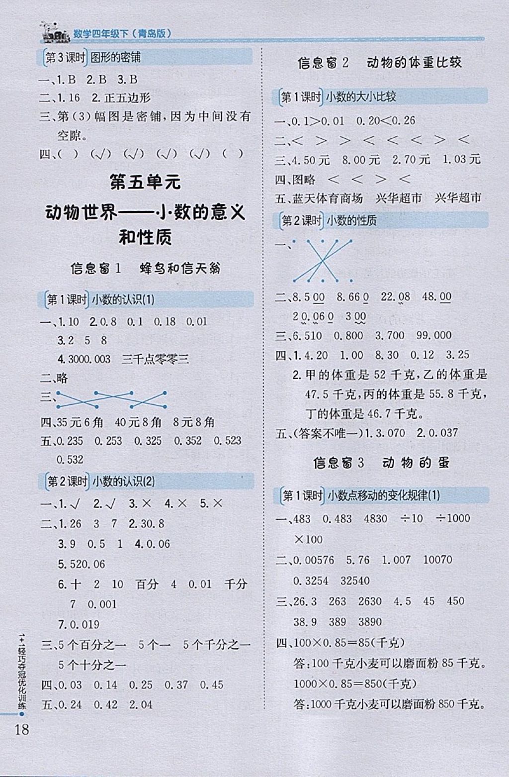 2018年1加1輕巧奪冠優(yōu)化訓練四年級數(shù)學下冊青島版銀版 參考答案第6頁