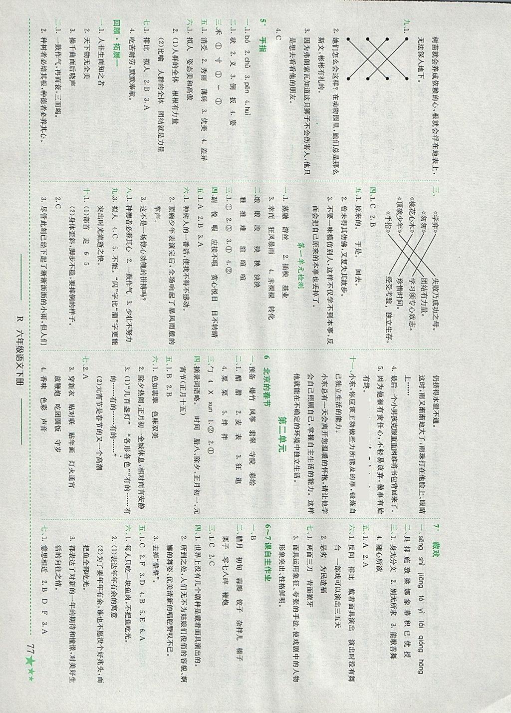 2018年黄冈小状元作业本六年级语文下册人教版河南专版 参考答案第2页