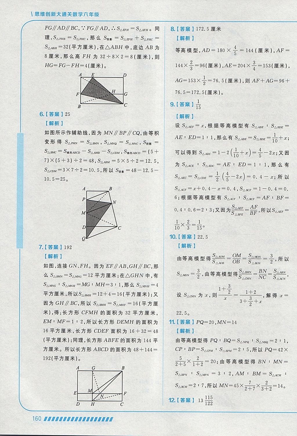 2018年學(xué)而思思維創(chuàng)新大通關(guān)六年級數(shù)學(xué) 參考答案第18頁