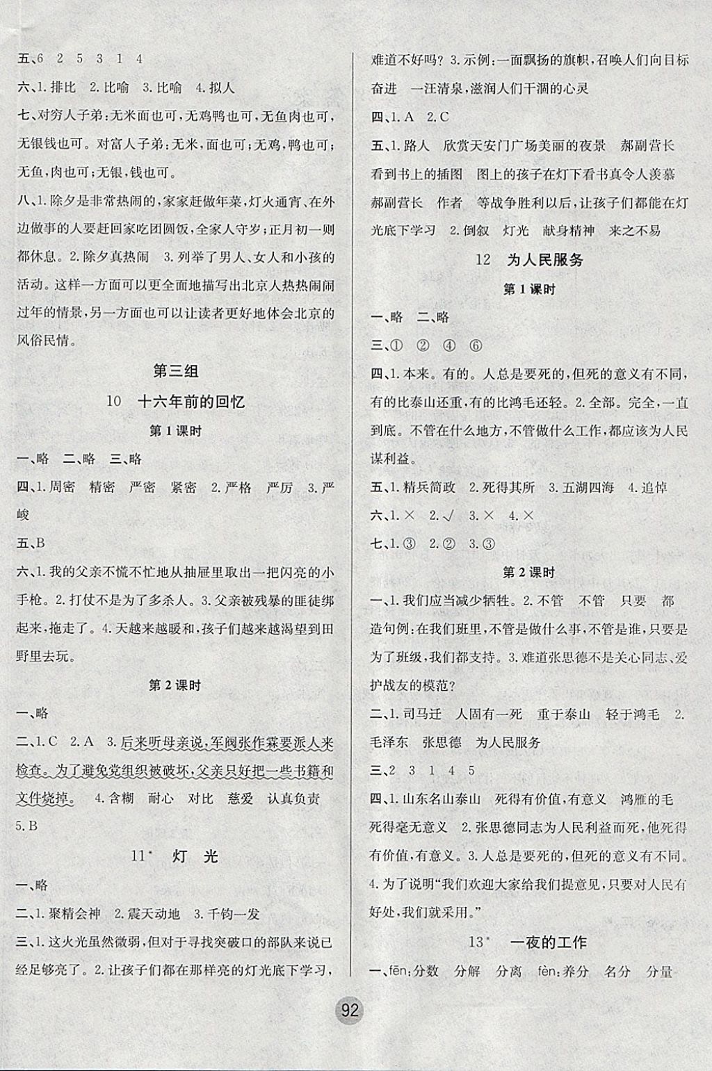 2018年英才小狀元同步優(yōu)化練與測(cè)六年級(jí)語(yǔ)文下冊(cè)人教版 參考答案第4頁(yè)