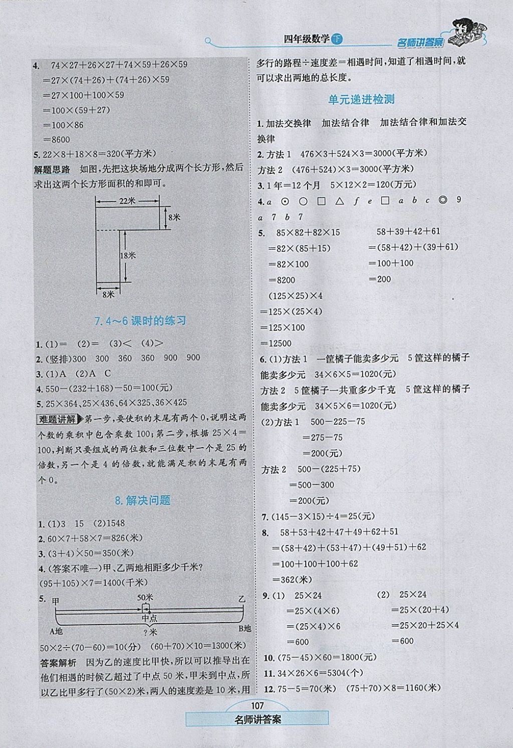 2018年走向優(yōu)等生四年級數(shù)學(xué)下冊江蘇版 參考答案第8頁