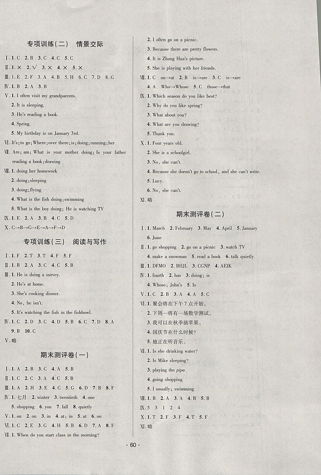 2018年99加1活頁卷五年級英語下冊人教PEP版 參考答案第4頁