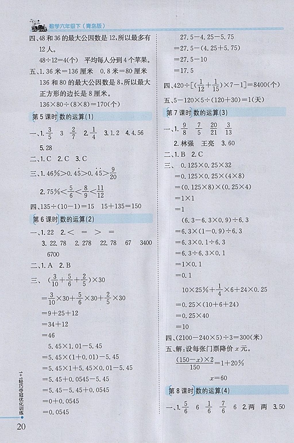 2018年1加1轻巧夺冠优化训练六年级数学下册青岛版银版 参考答案第11页