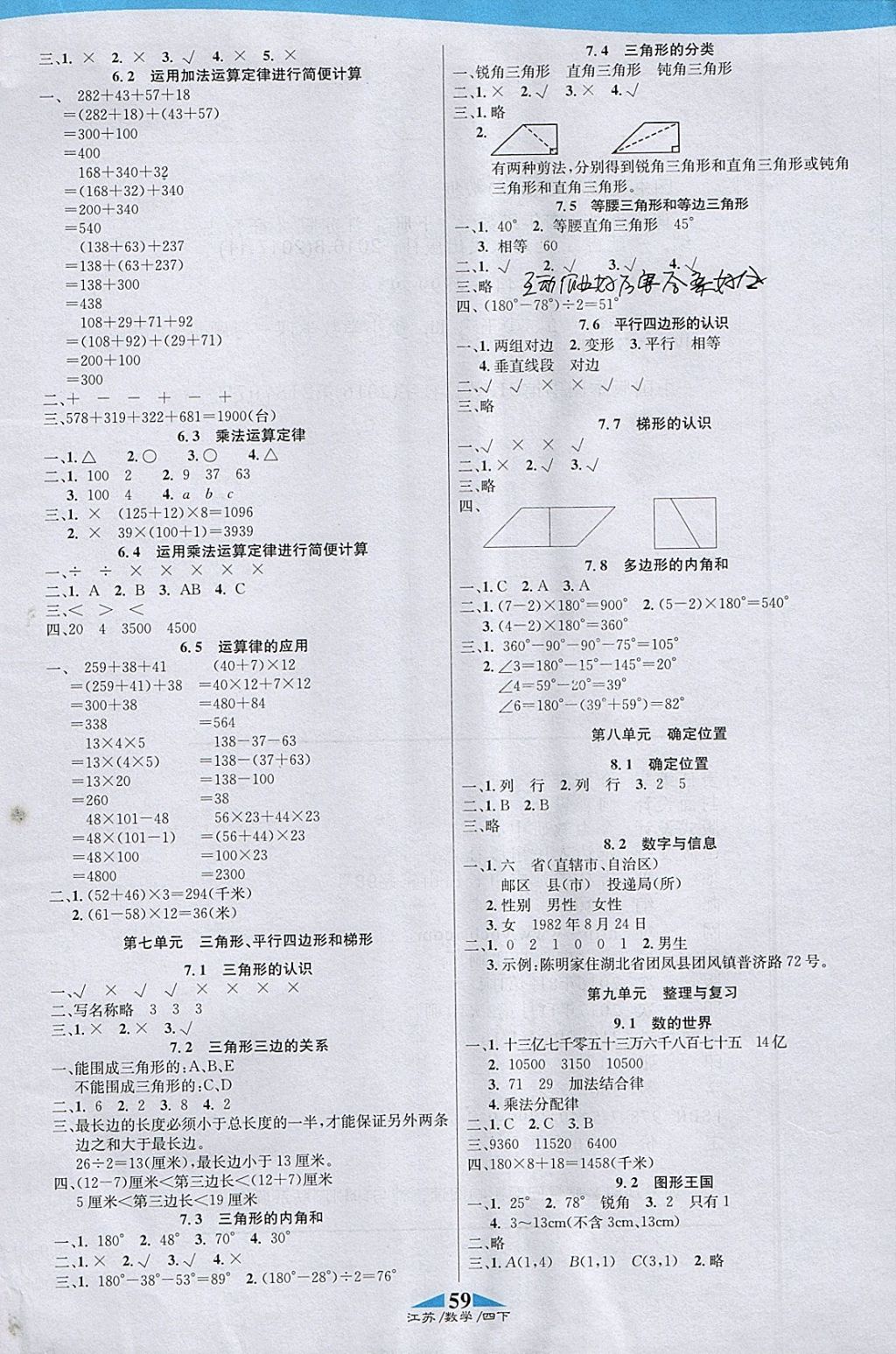 2018年課內(nèi)課外四年級數(shù)學(xué)下冊江蘇版 參考答案第7頁