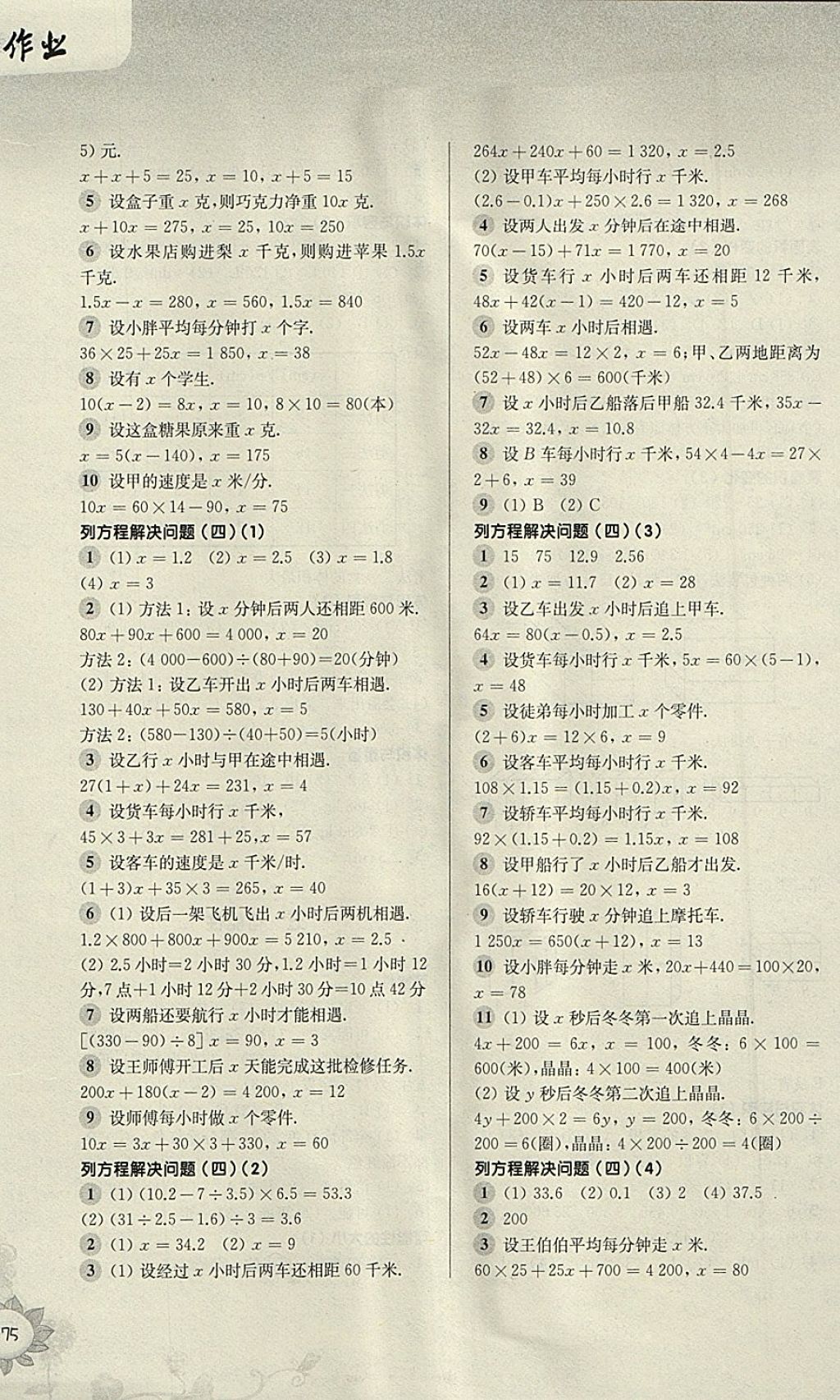 2018年第一作业五年级数学第二学期 参考答案第5页