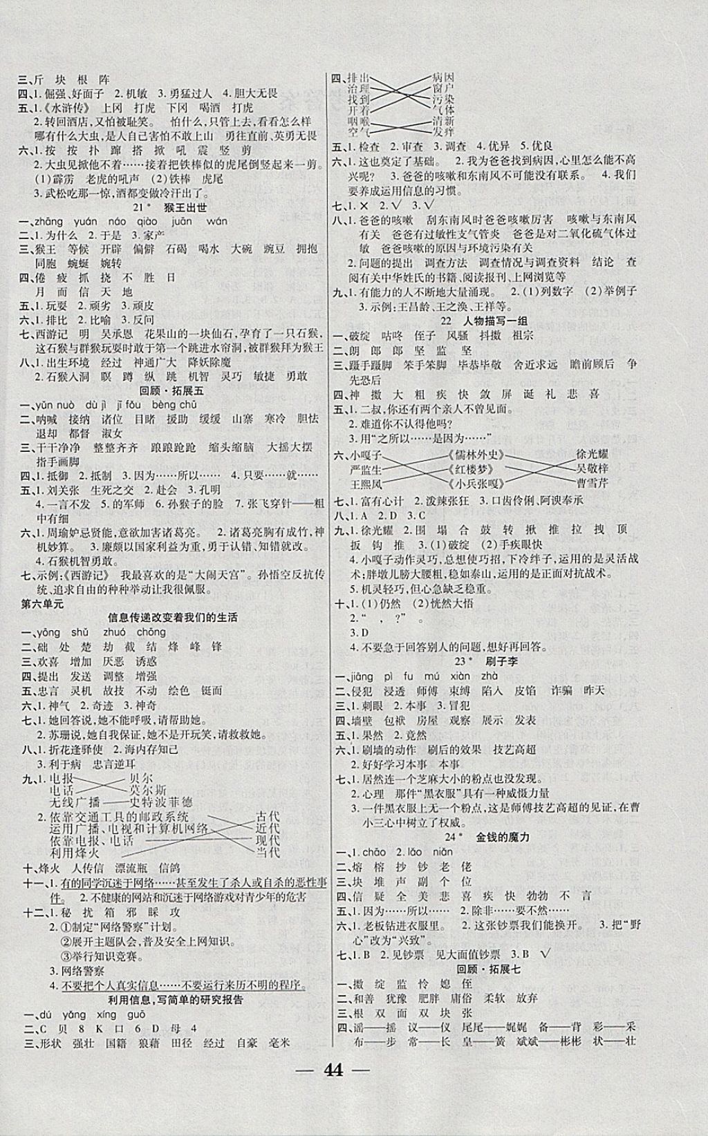 2018年世紀(jì)百通主體課堂小學(xué)課時(shí)同步練習(xí)五年級(jí)語(yǔ)文下冊(cè)人教版 參考答案第4頁(yè)