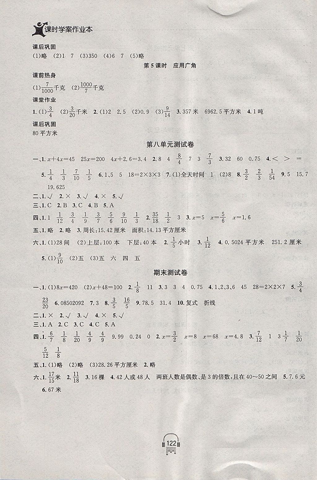 2018年金鑰匙課時(shí)學(xué)案作業(yè)本五年級(jí)數(shù)學(xué)下冊(cè)江蘇版 參考答案第16頁(yè)