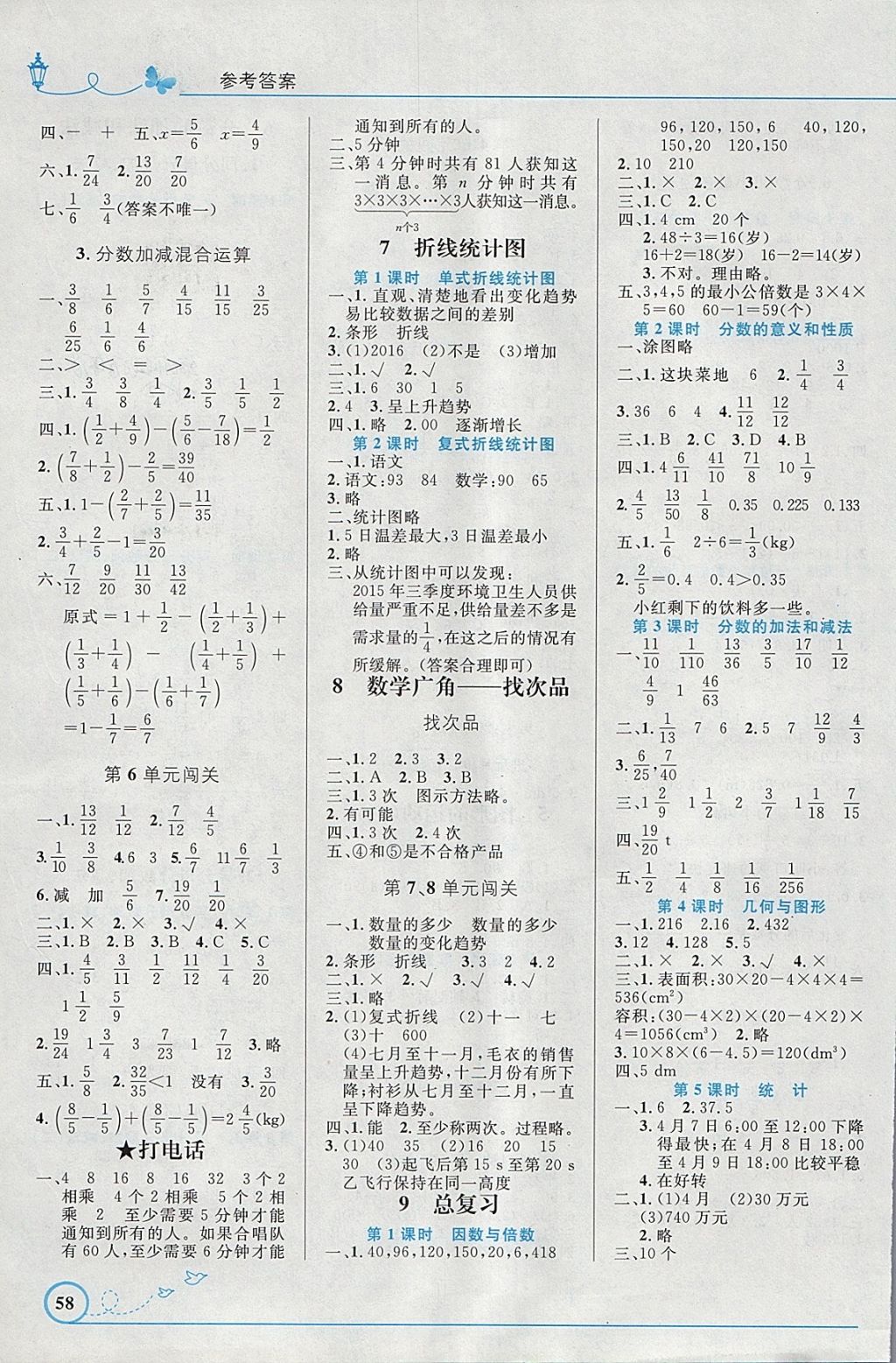 2018年小學(xué)同步測控優(yōu)化設(shè)計五年級數(shù)學(xué)下冊人教版福建專版 參考答案第4頁