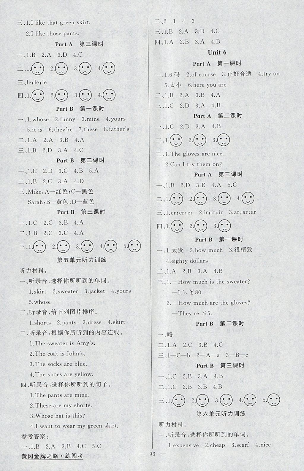 2018年黄冈金牌之路练闯考四年级英语下册人教版 参考答案第4页