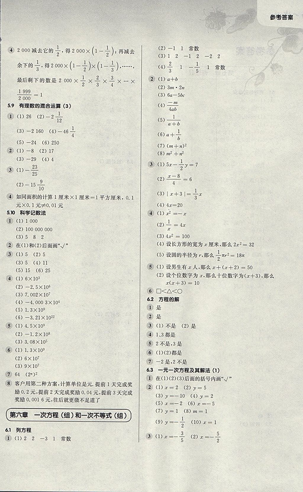 2018年第一作業(yè)六年級數(shù)學(xué)第二學(xué)期 參考答案第4頁