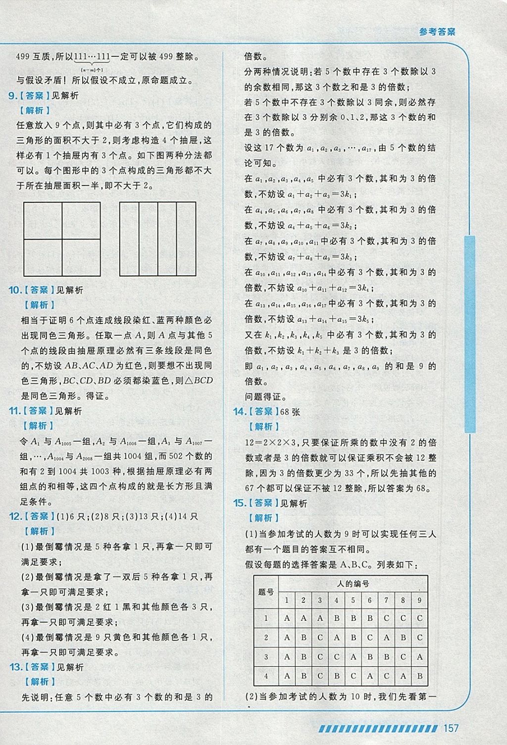 2018年學(xué)而思思維創(chuàng)新大通關(guān)四年級數(shù)學(xué) 參考答案第45頁