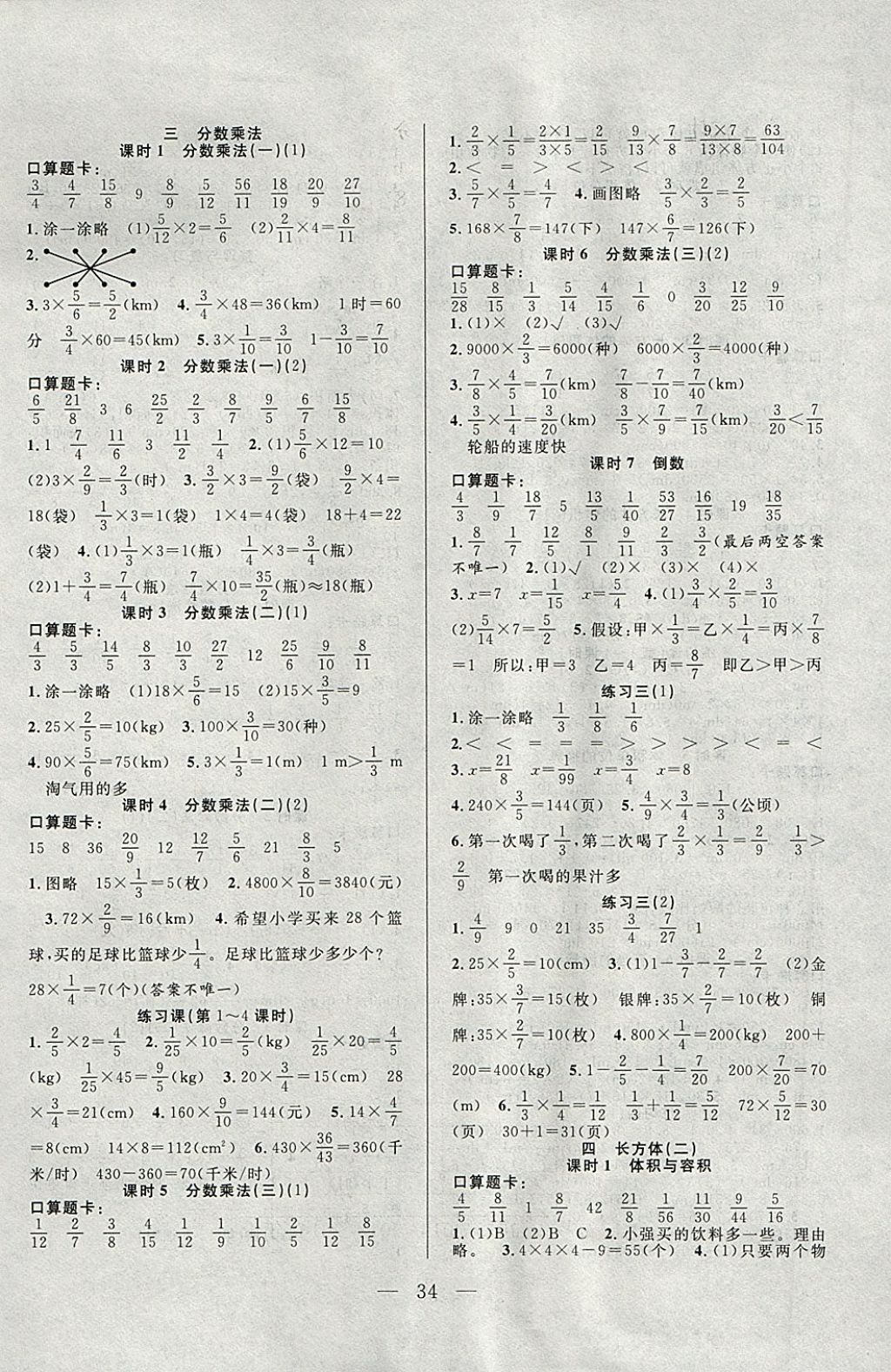 2018年优等生全优计划课时优化练加测五年级数学下册北师大版 参考答案第2页